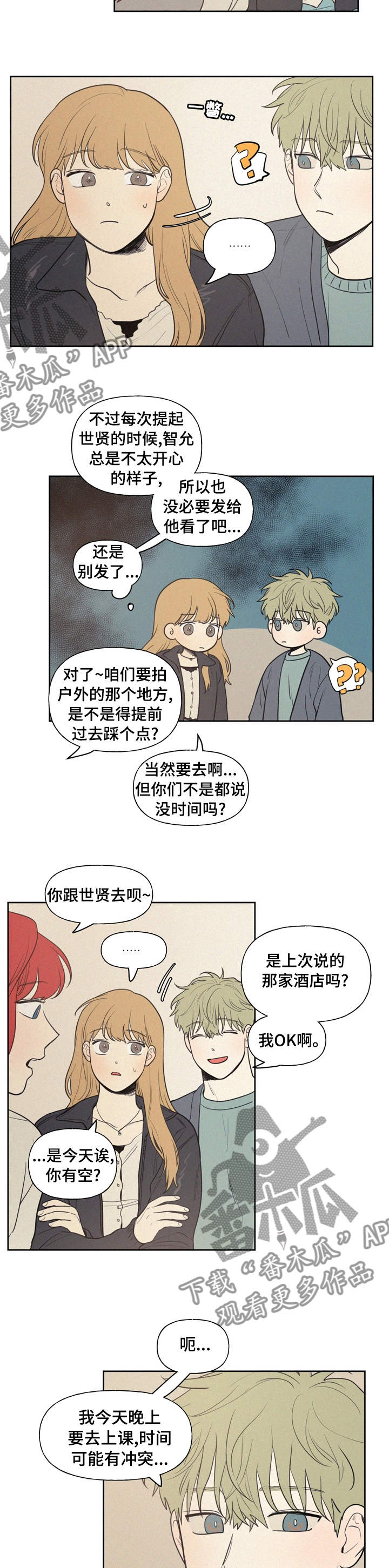 男性朋友们漫画,第62章：陪我一起去5图