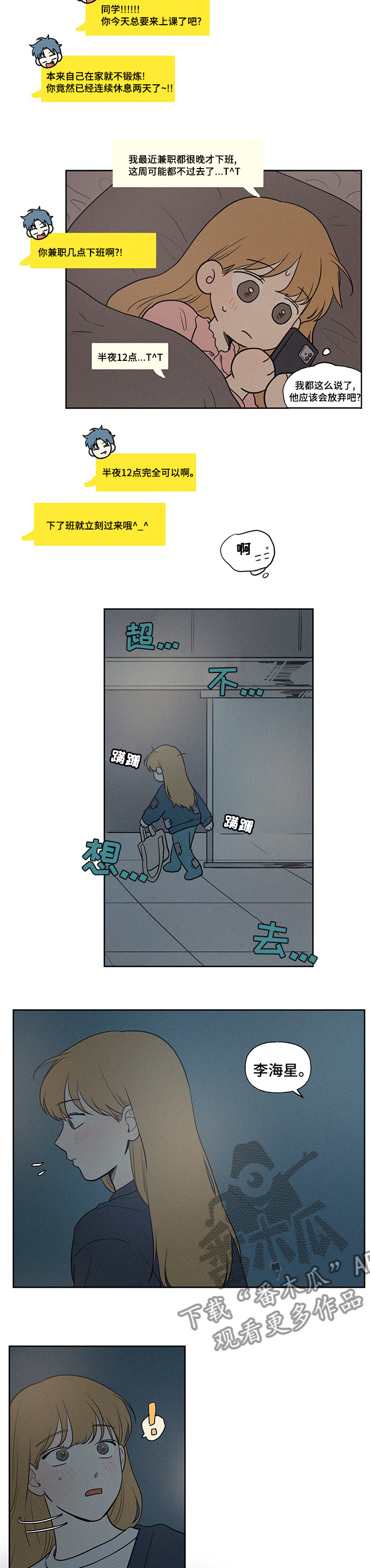 男性朋友们漫画,第79章：有点烫1图