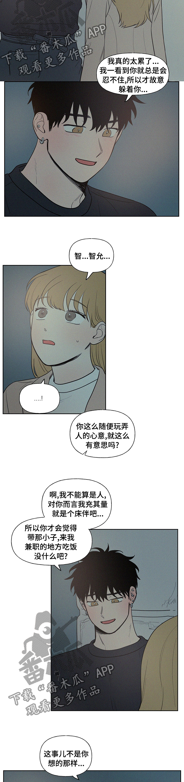 男性朋友们漫画,第71章：结束了4图