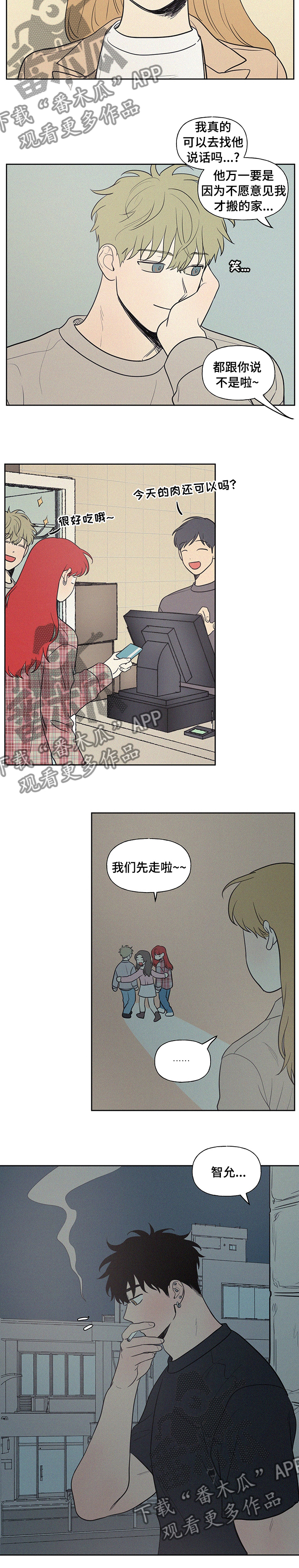 男性朋友们漫画,第70章：她怎么会来这5图