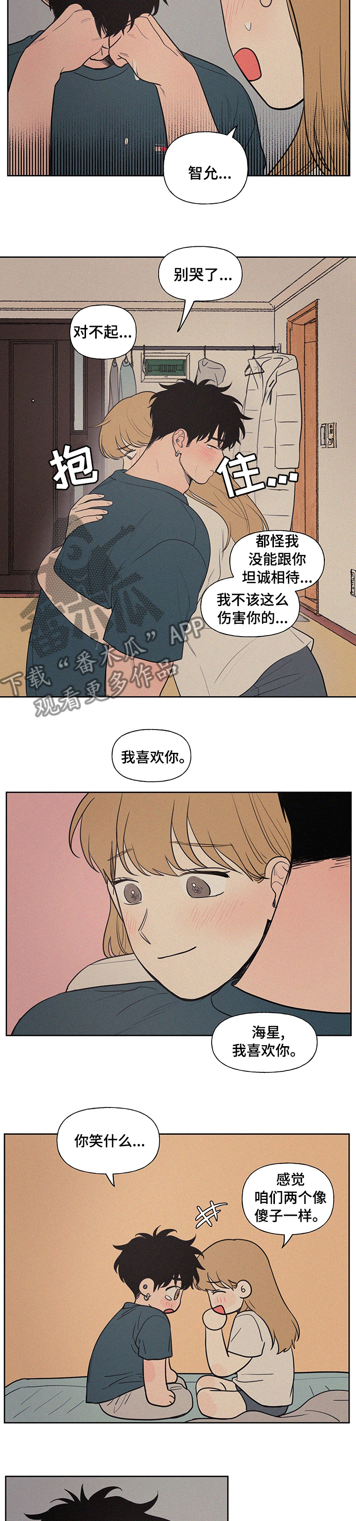 男性朋友们漫画,第84章：男朋友4图