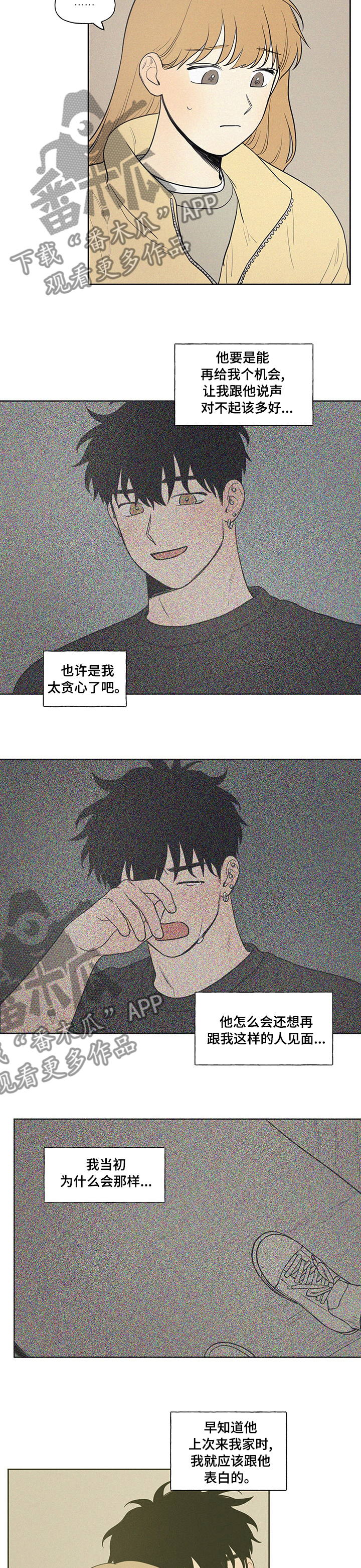 男性朋友们漫画,第76章：登山4图