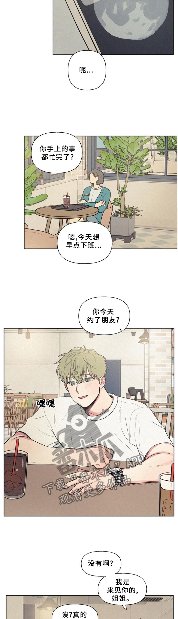 男性朋友们漫画,第41章：震惊3图