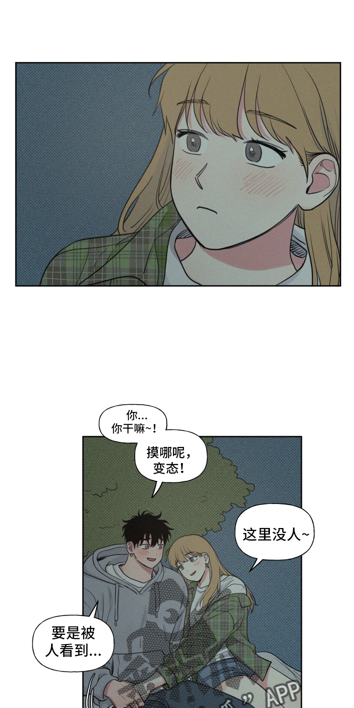 男性朋友们漫画,第106章：【番外】闲逛3图