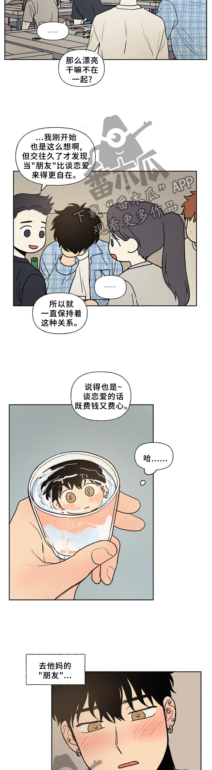 男性朋友们漫画,第46章：这样就好2图