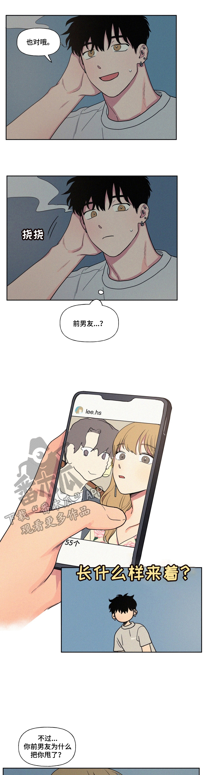 男性朋友们漫画,第17章：单身宣言1图