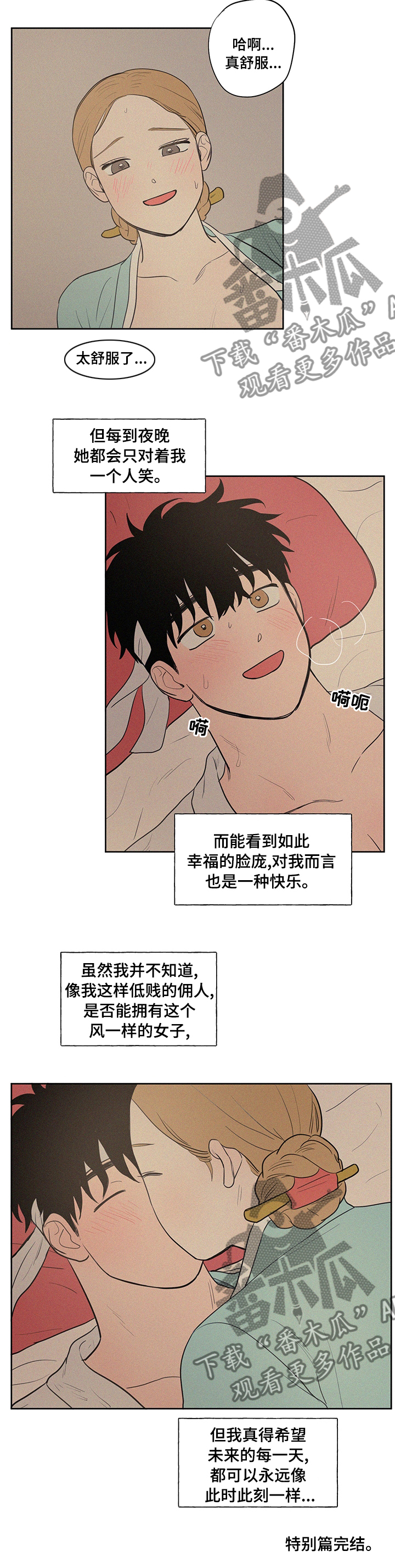 男性朋友们漫画,第75章：【番外】未来的每一天2图