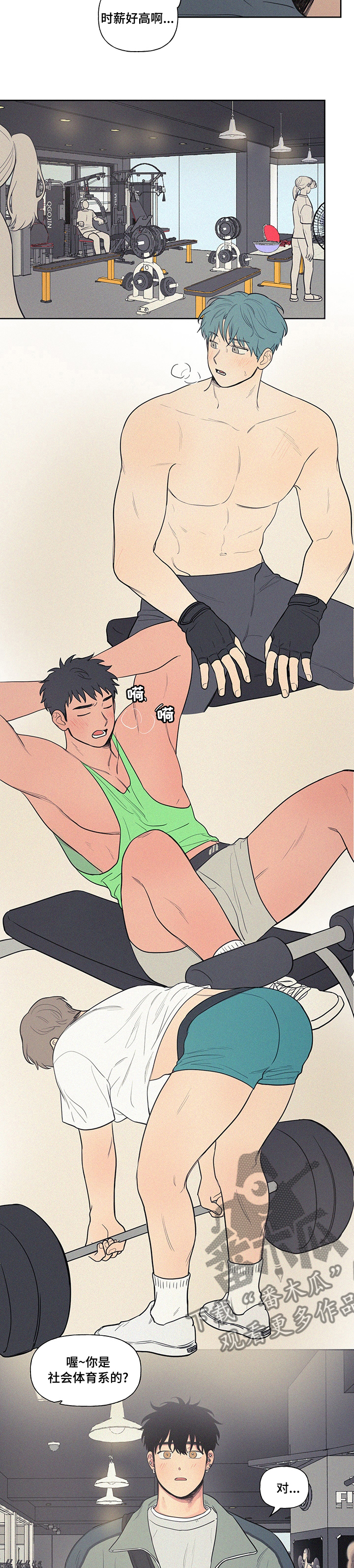 男性朋友们漫画,第77章：失礼5图