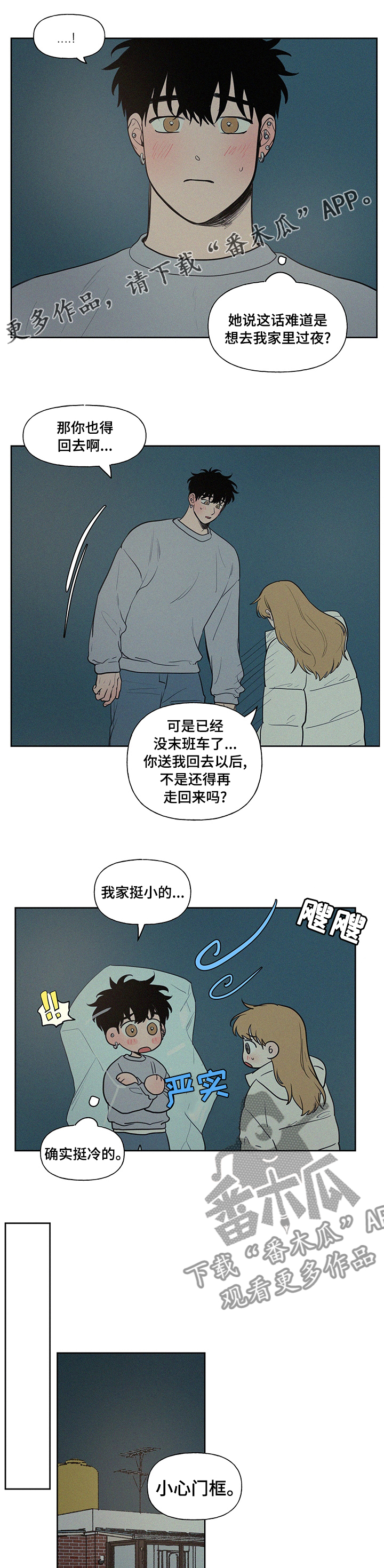 男性朋友们漫画,第82章：一起睡吧1图