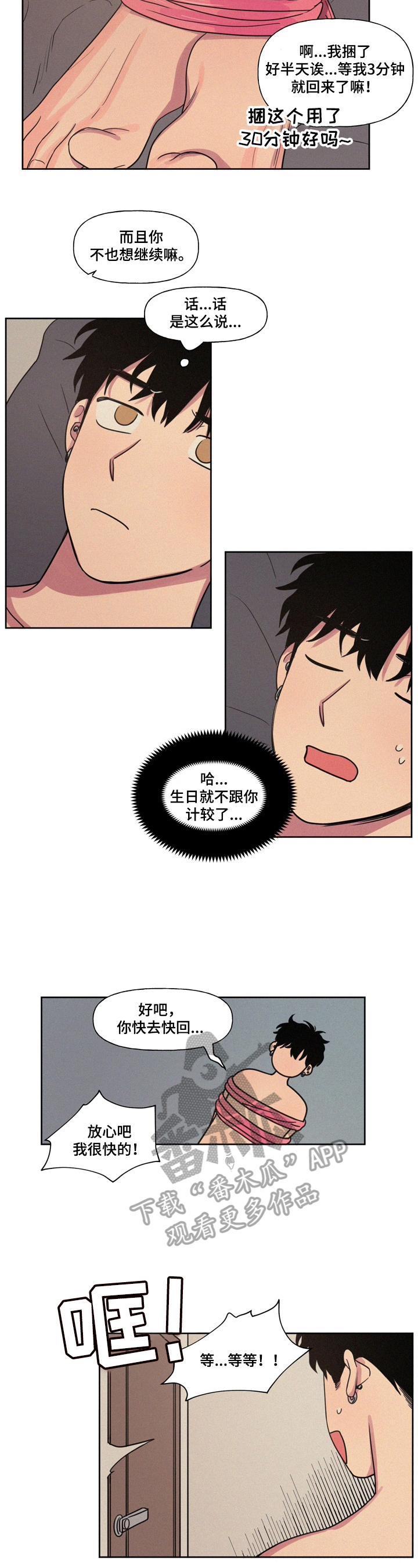 男性朋友们漫画,第21章：拿包裹3图