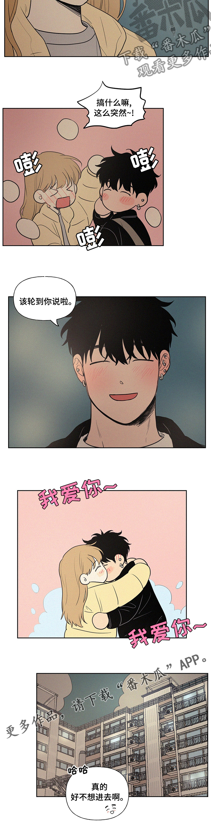 男性朋友们漫画,第90章：轮到你说啦2图