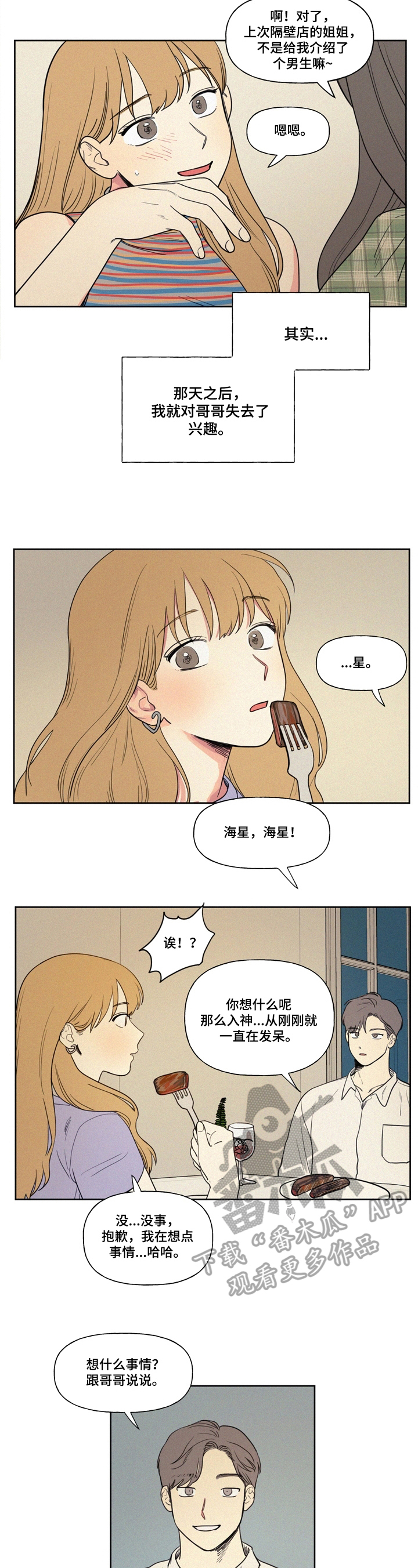 男性朋友们漫画,第2章：厌烦5图