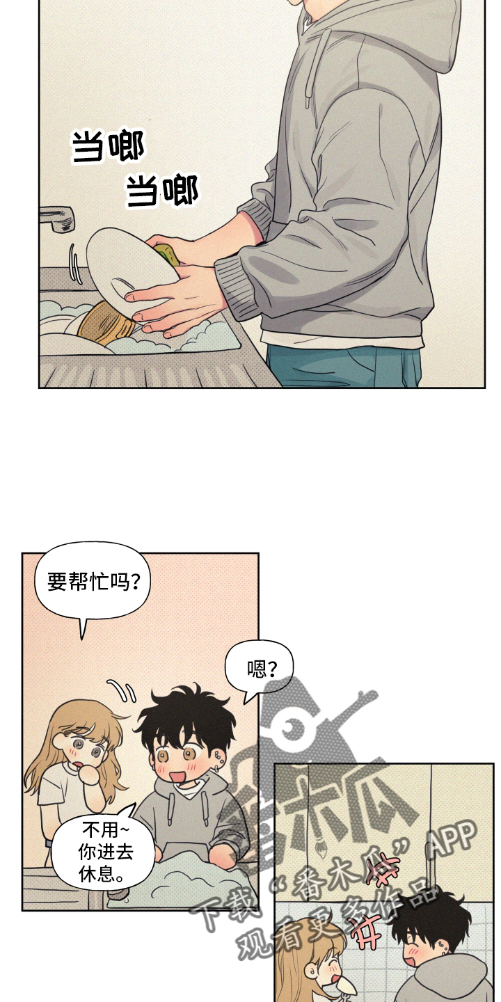 男性朋友们漫画,第106章：【番外】闲逛2图