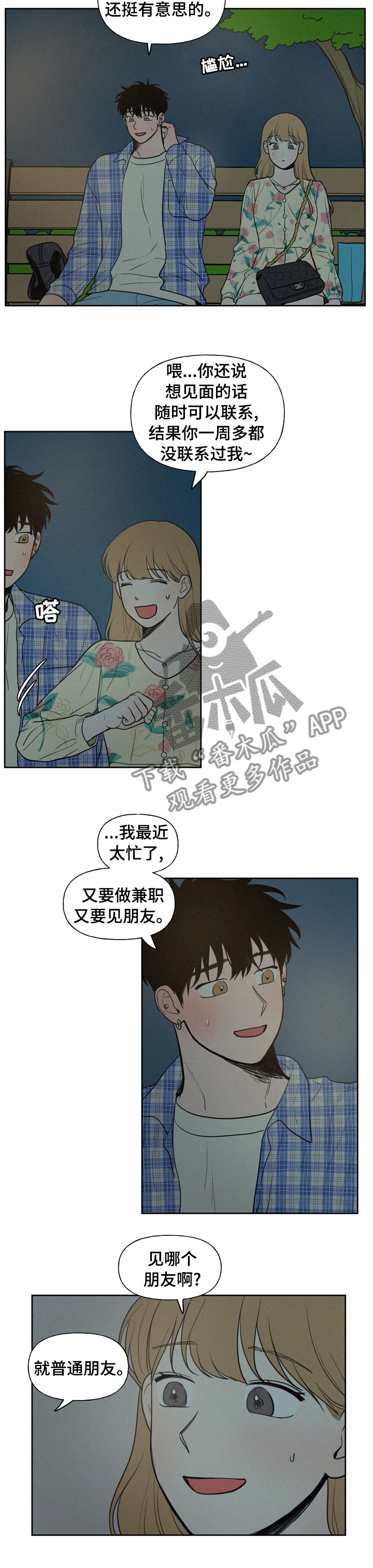 男性朋友们漫画,第55章：胆小鬼1图