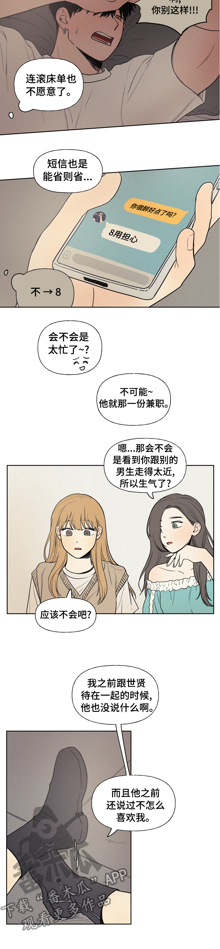 男性朋友们漫画,第49章：是不是喜欢上他5图