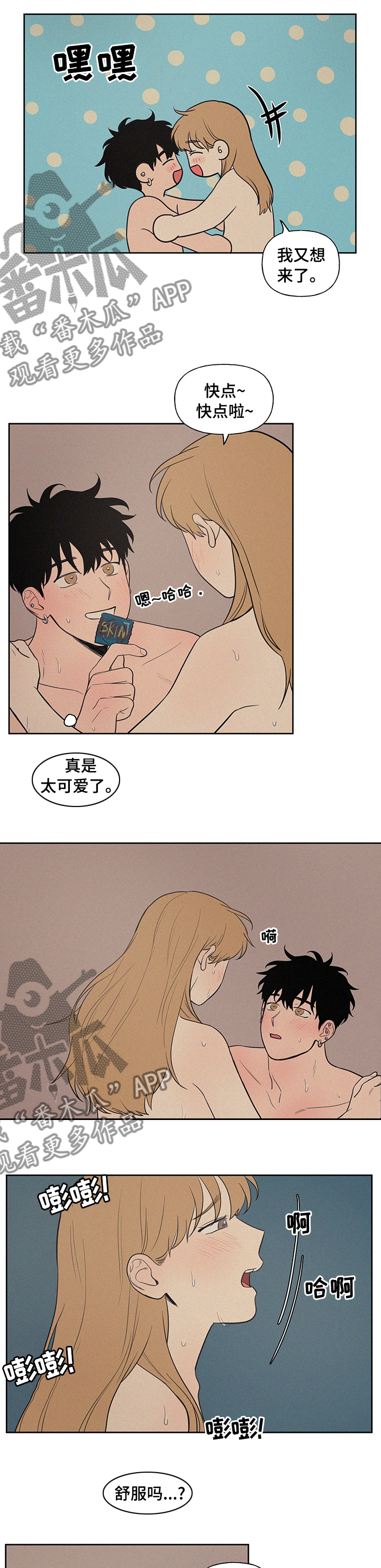 男性朋友们漫画,第86章：好幸福3图