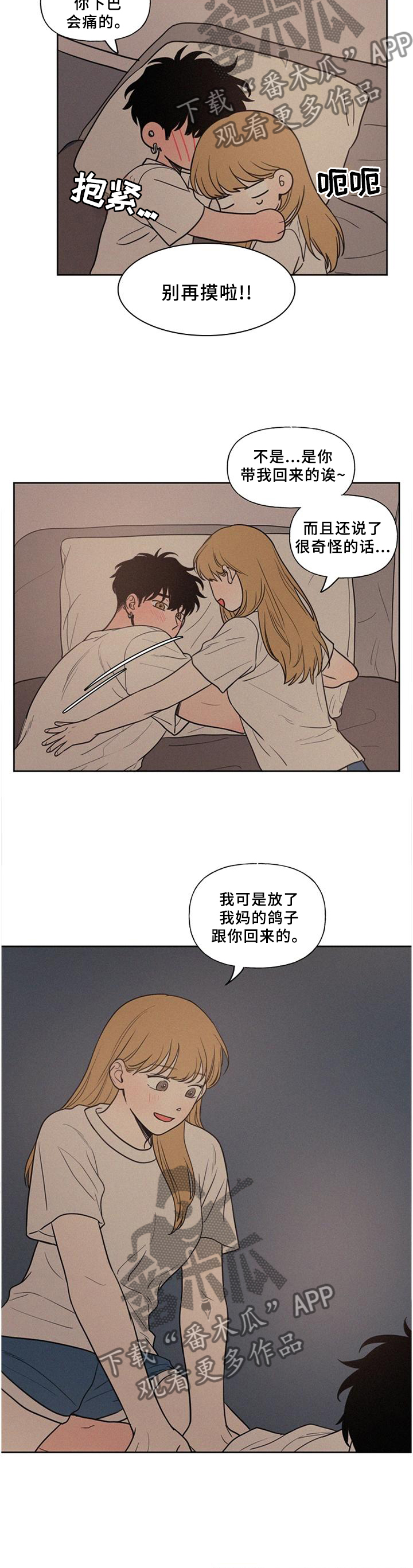 男性朋友们漫画,第47章：单纯的想法5图
