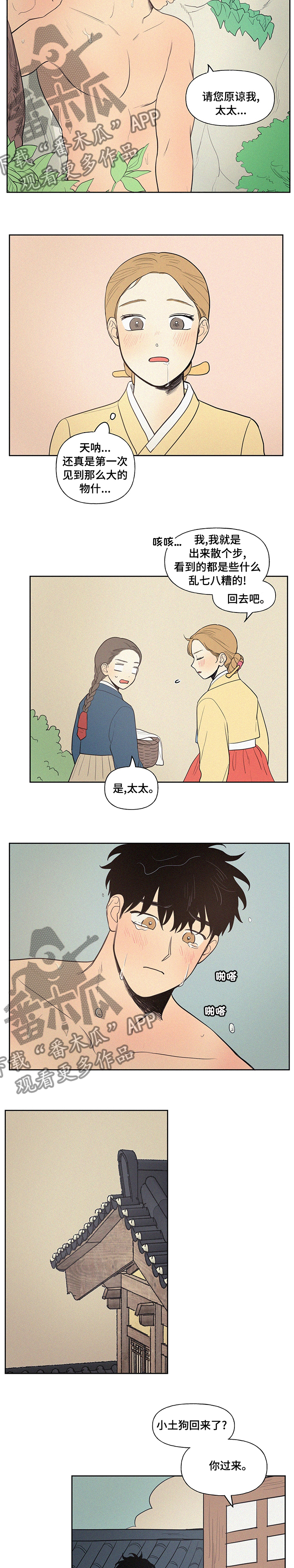 男性朋友们漫画,第72章：【番外】人参鸡汤5图