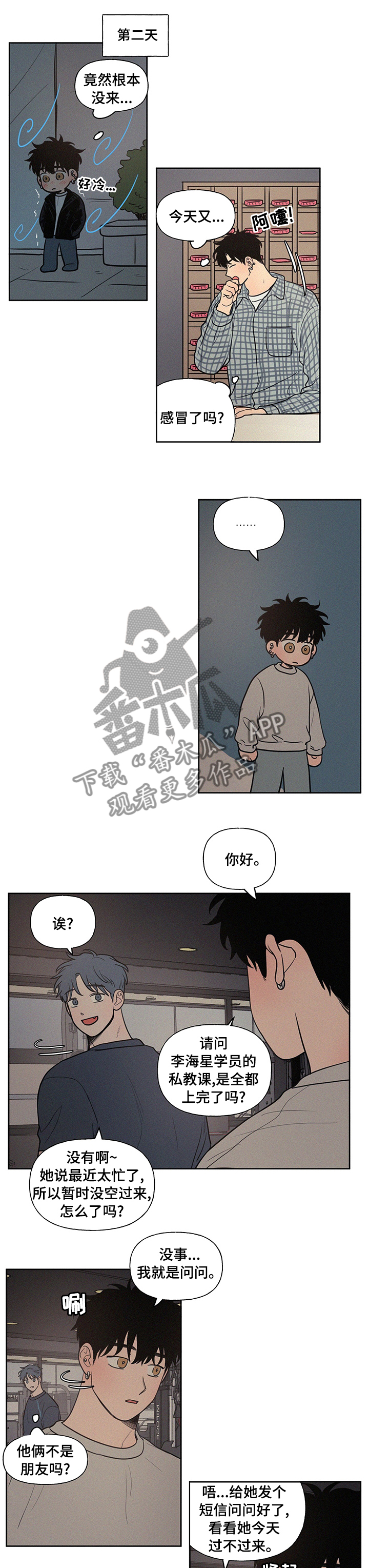 男性朋友们漫画,第81章：回去多麻烦啊1图