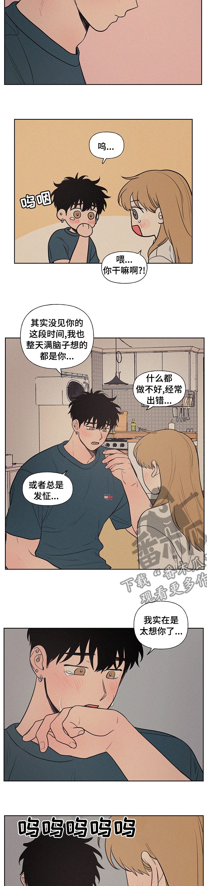 男性朋友们漫画,第84章：男朋友3图