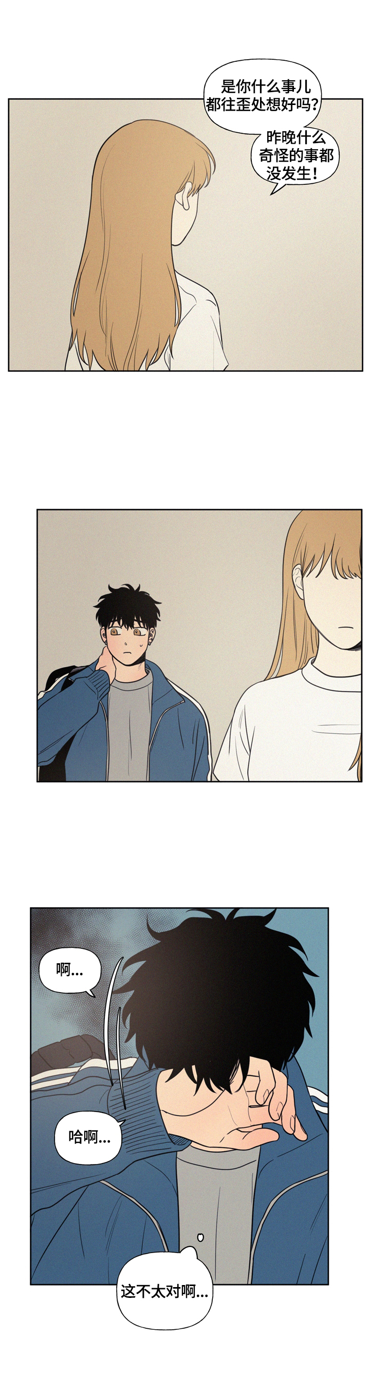 男性朋友们漫画,第40章：生气原因的思考5图