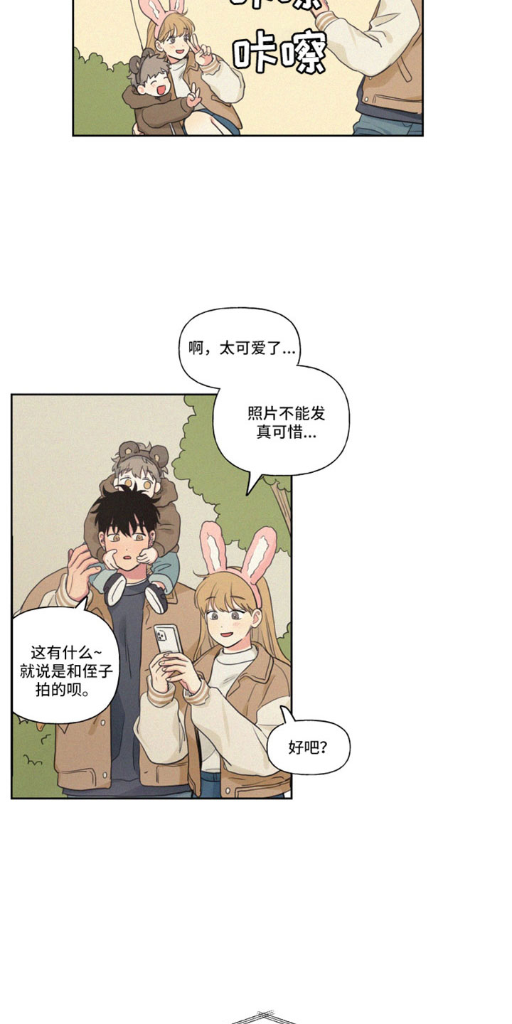 男性朋友们漫画,第112章：【番外】出去玩3图