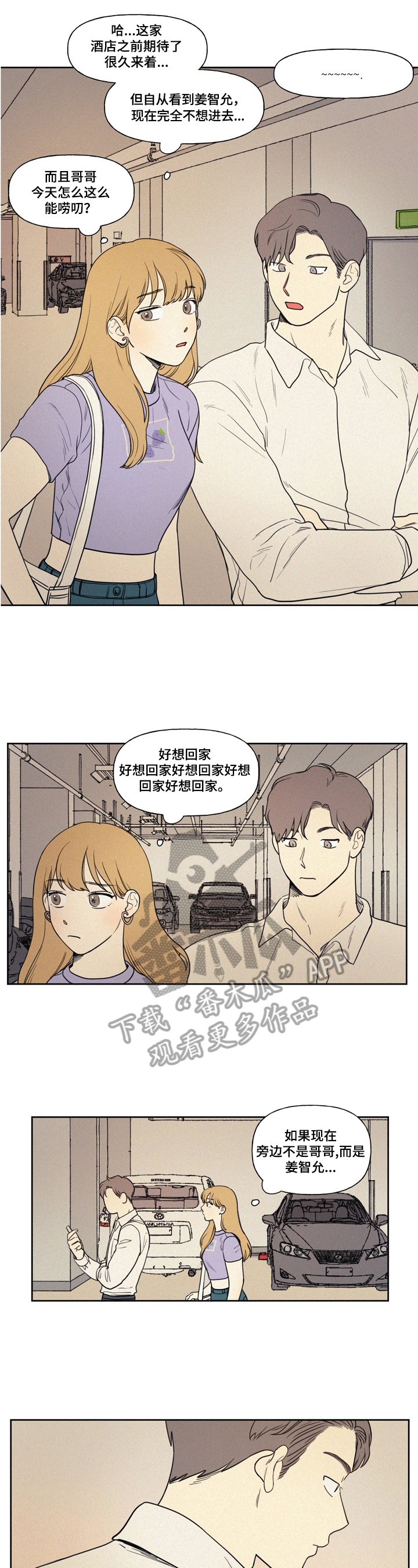 男性朋友们漫画,第2章：厌烦2图