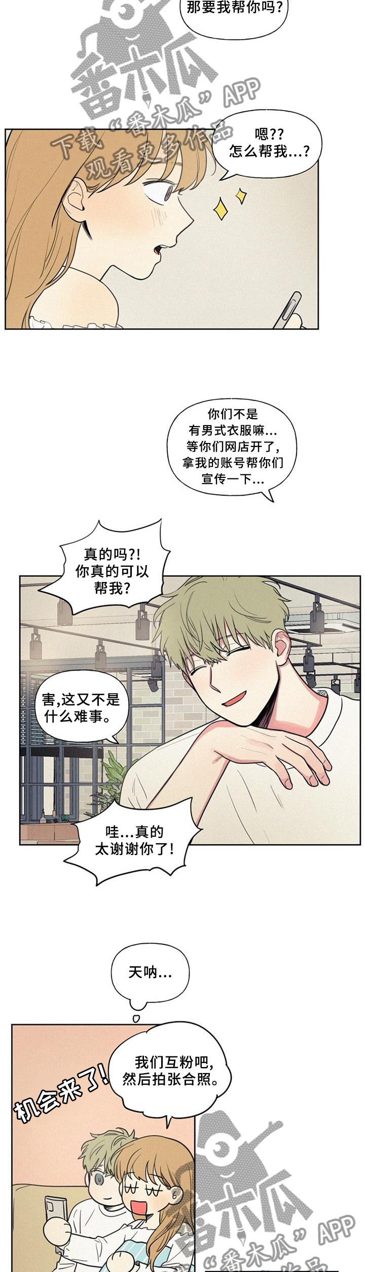 男性朋友们漫画,第41章：震惊1图