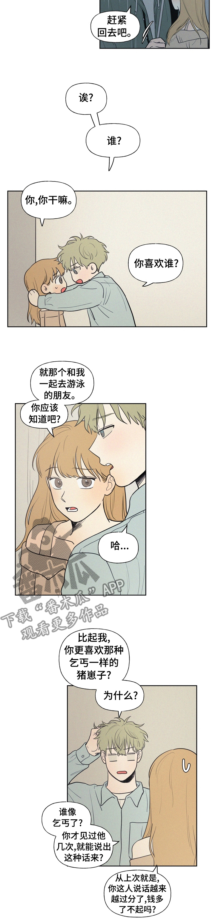 男性朋友们漫画,第57章：钱多了不起吗3图