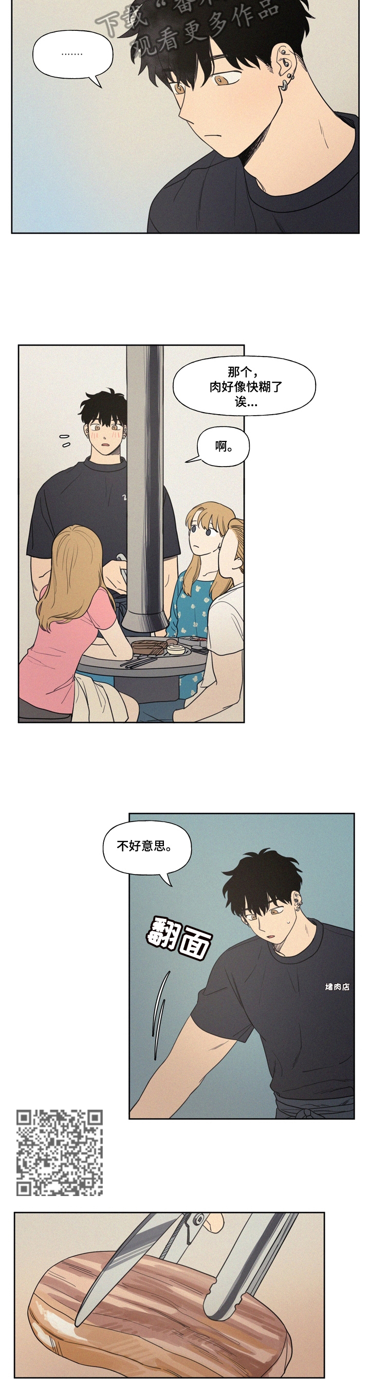 男性朋友们漫画,第6章：心不在焉3图