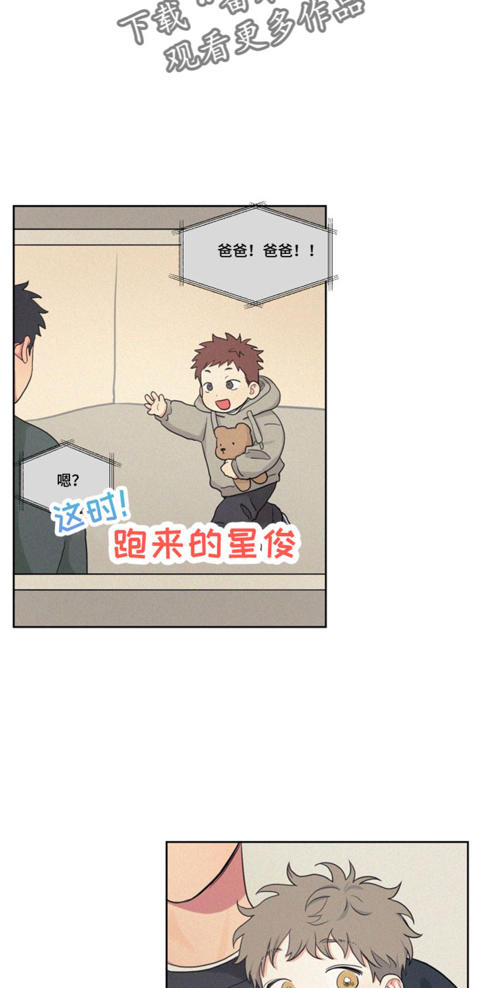 男性朋友们漫画,第112章：【番外】出去玩3图