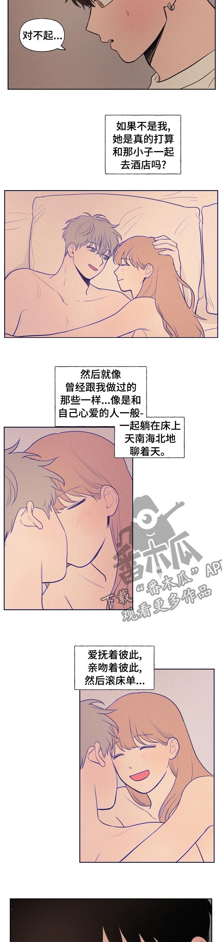 男性朋友们漫画,第65章：到此为止吧2图