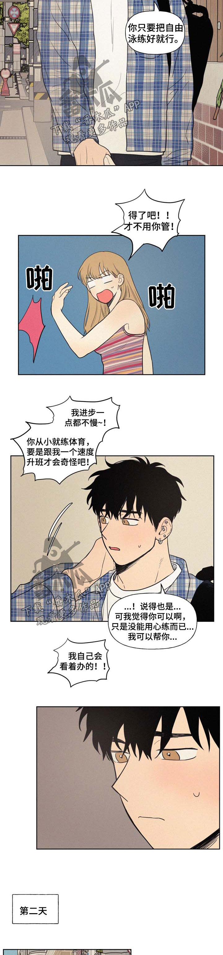 男性朋友们漫画,第34章：他真的喜欢我吗1图