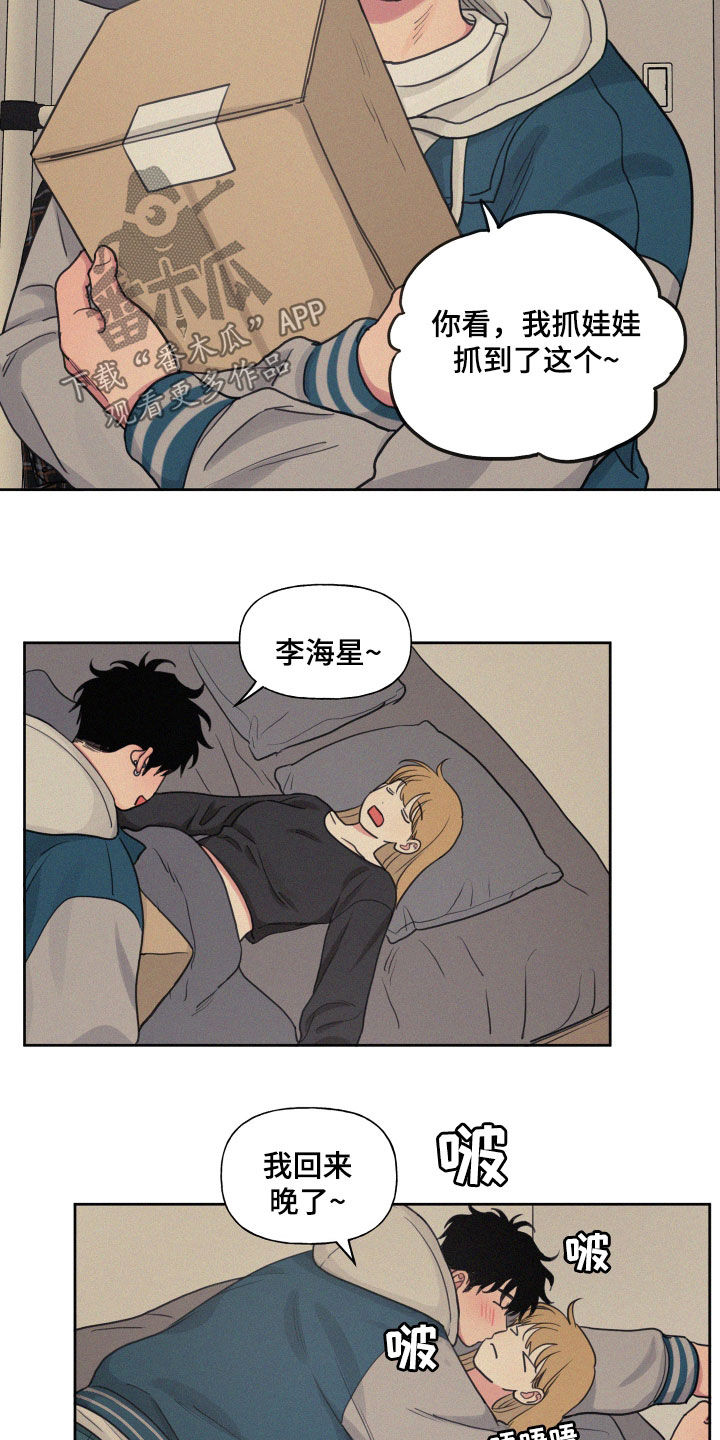 男性朋友们漫画,第108章：【番外】神秘的蛋4图