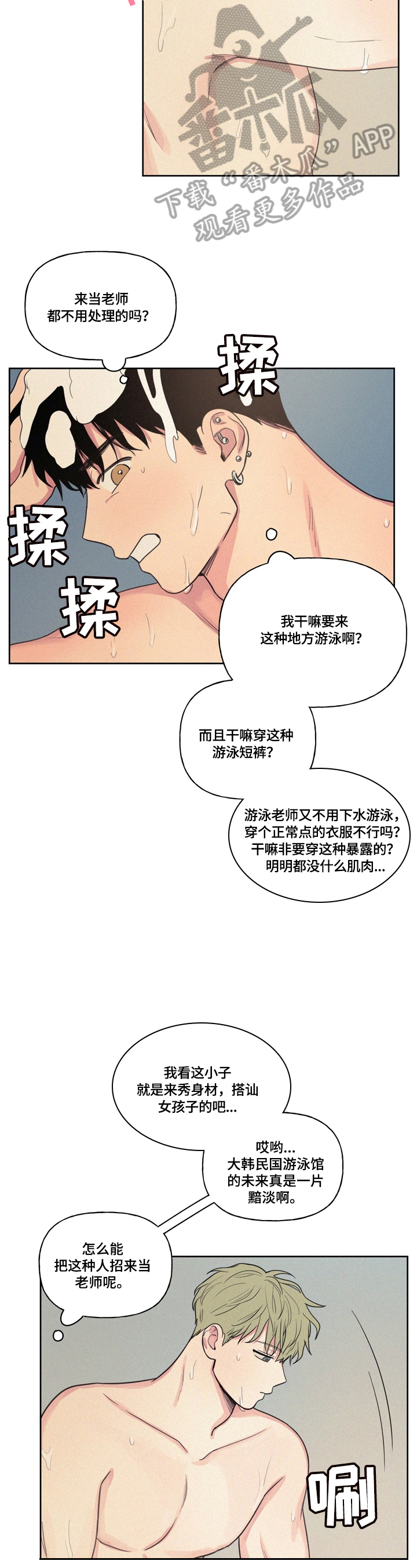 男性朋友们漫画,第30章：喜欢吗3图