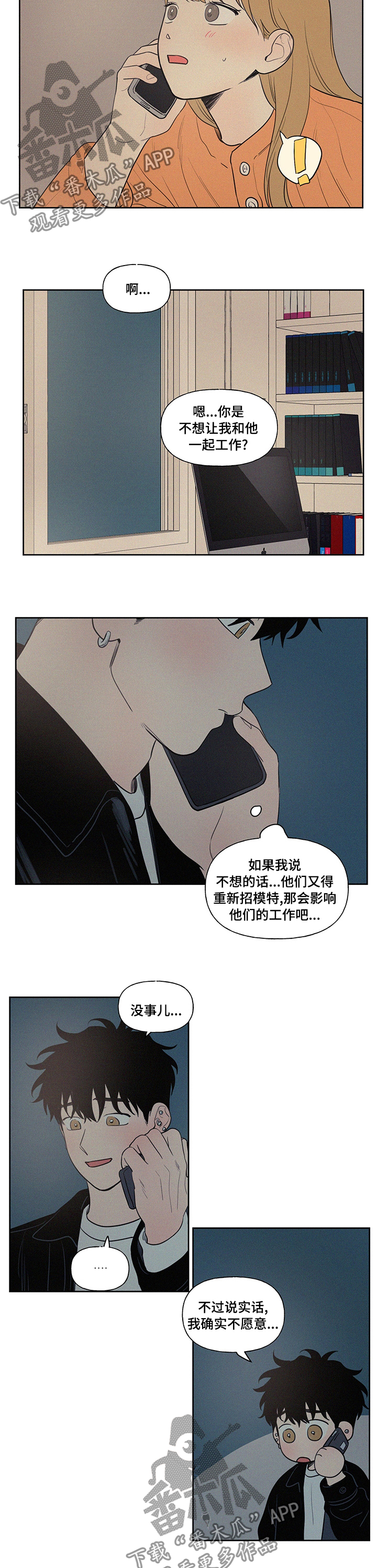 男性朋友们漫画,第91章：一定要去4图