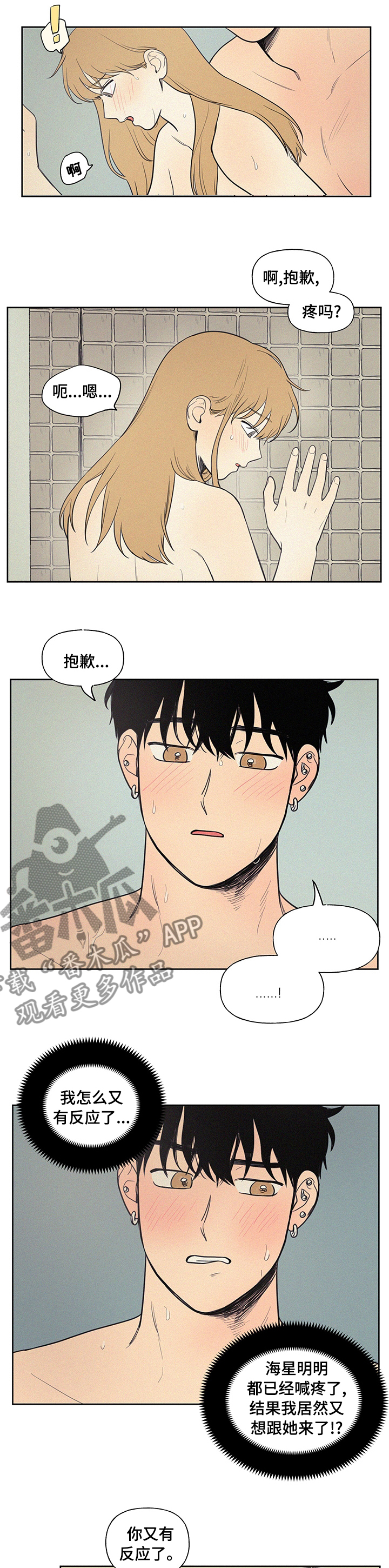 男性朋友们漫画,第87章：赶紧睡吧4图