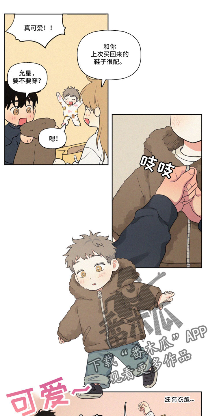 男性朋友们漫画,第112章：【番外】出去玩3图