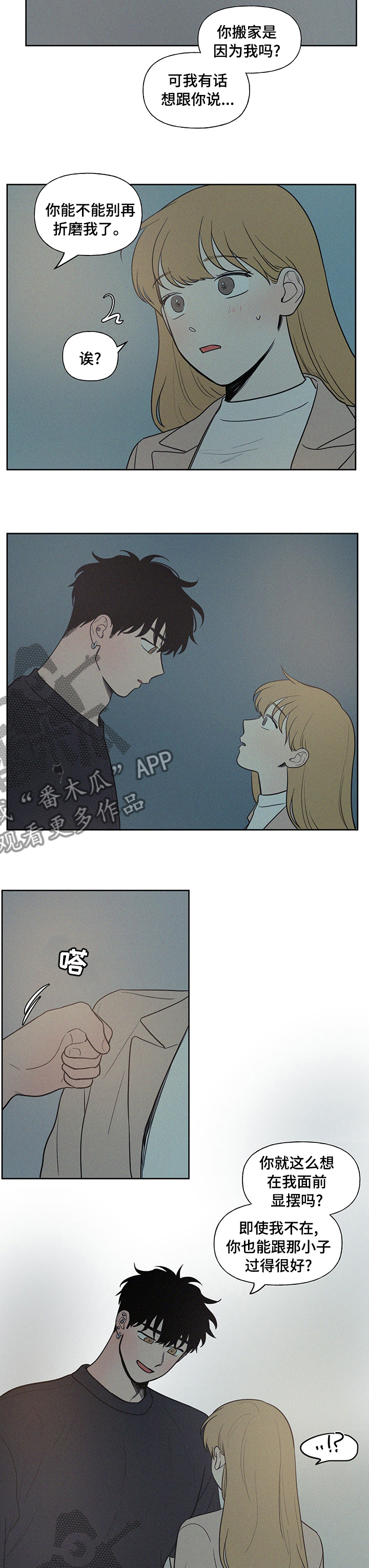 男性朋友们漫画,第71章：结束了3图