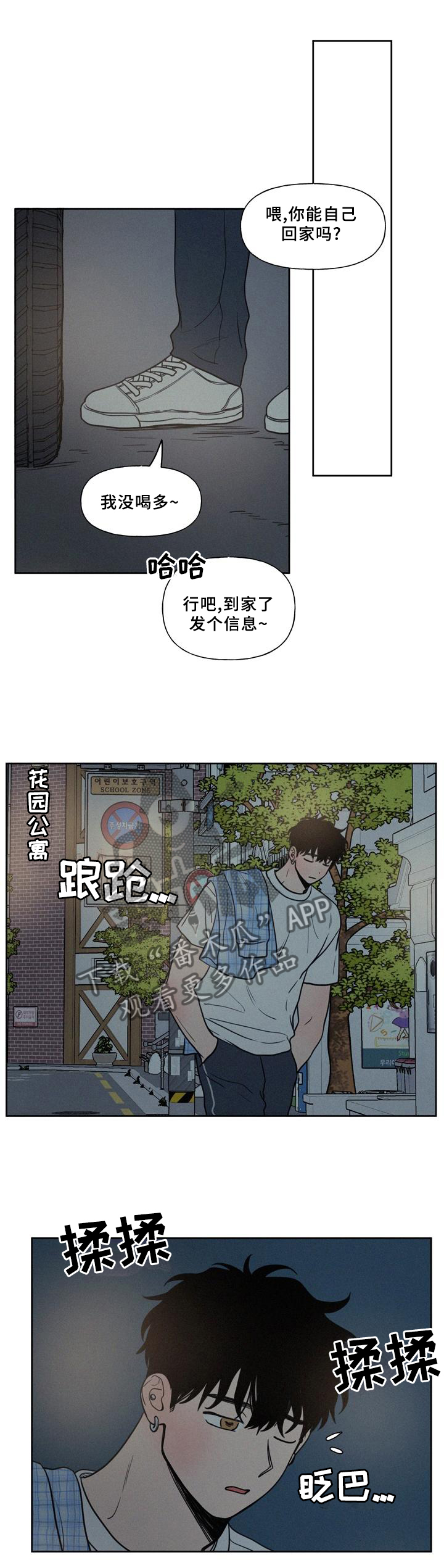 男性朋友们漫画,第46章：这样就好4图