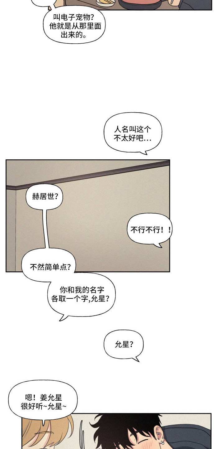 男性朋友们漫画,第111章：【番外】两个天使2图