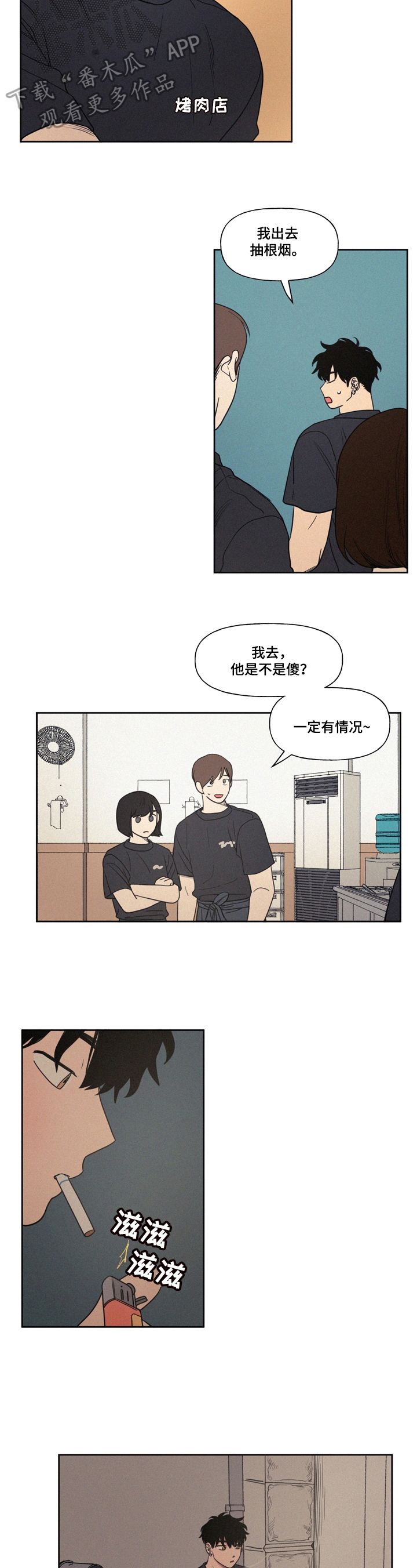 男性朋友们漫画,第6章：心不在焉1图
