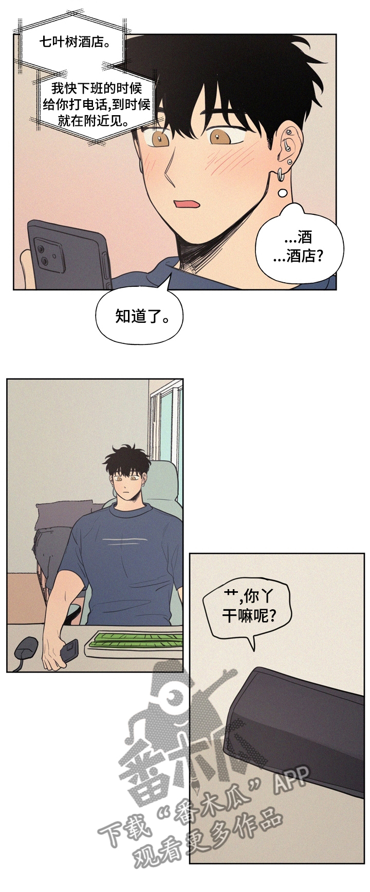 男性朋友们漫画,第62章：陪我一起去3图