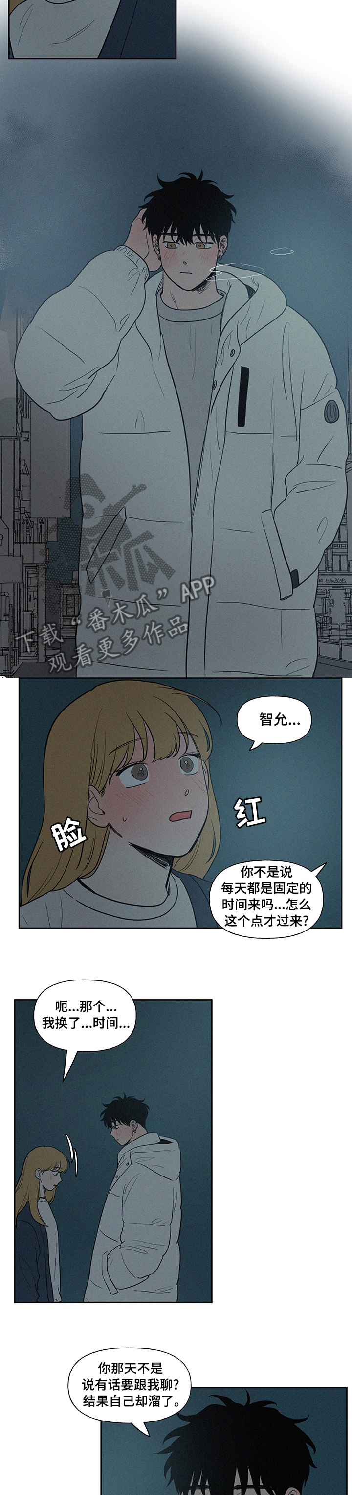 男性朋友们漫画,第79章：有点烫2图