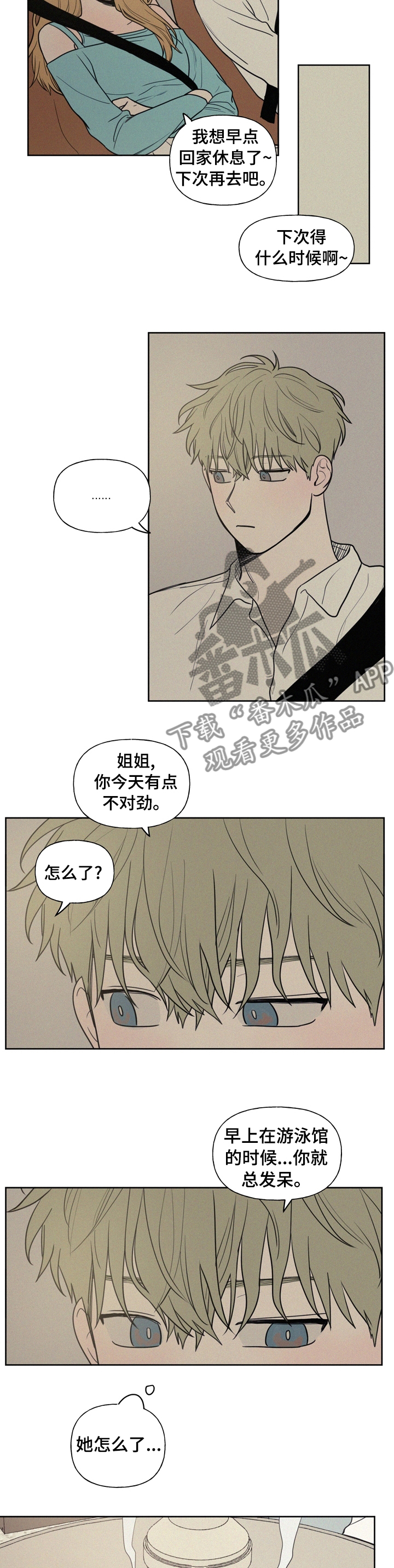 男性朋友们漫画,第52章：逢场作戏3图