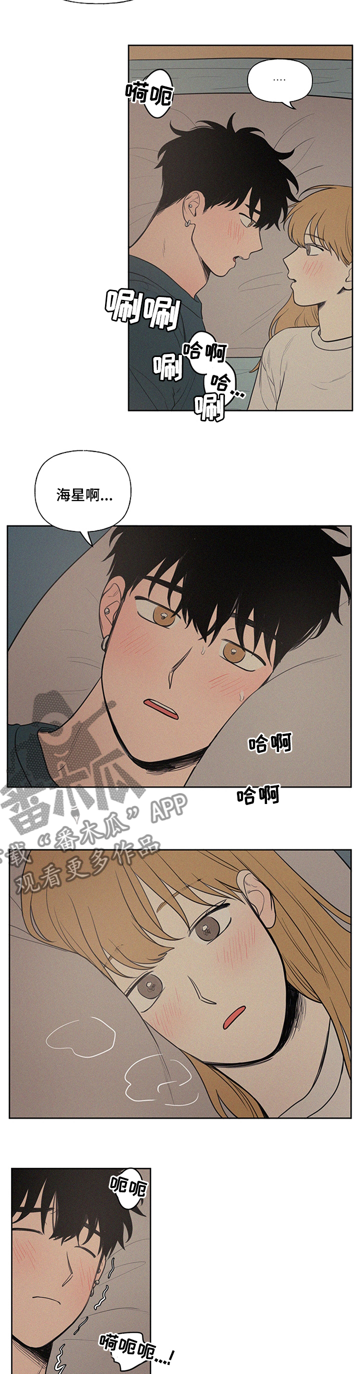 男性朋友们漫画,第89章：早饭3图