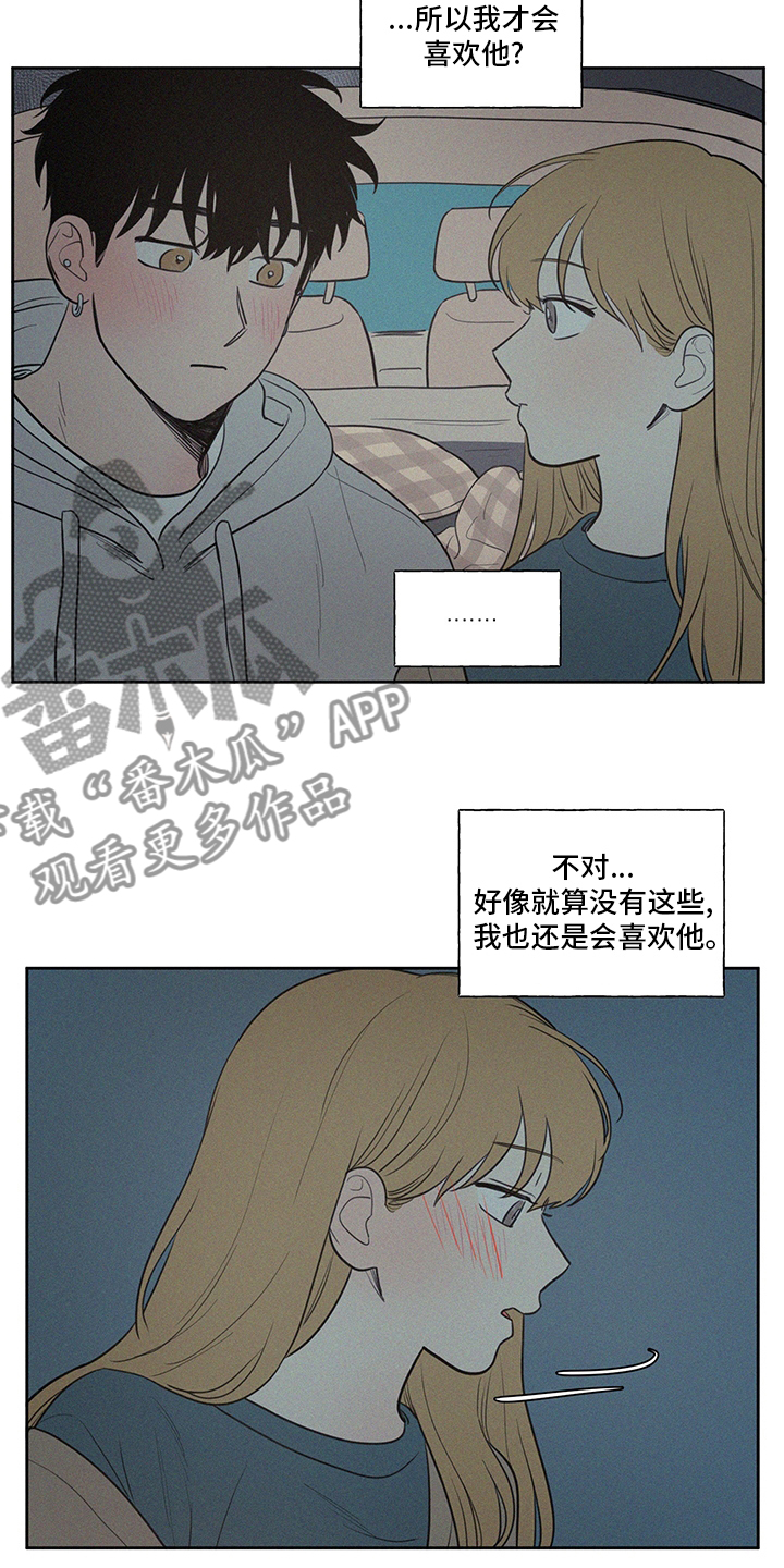 男性朋友们漫画,第101章：一样多4图