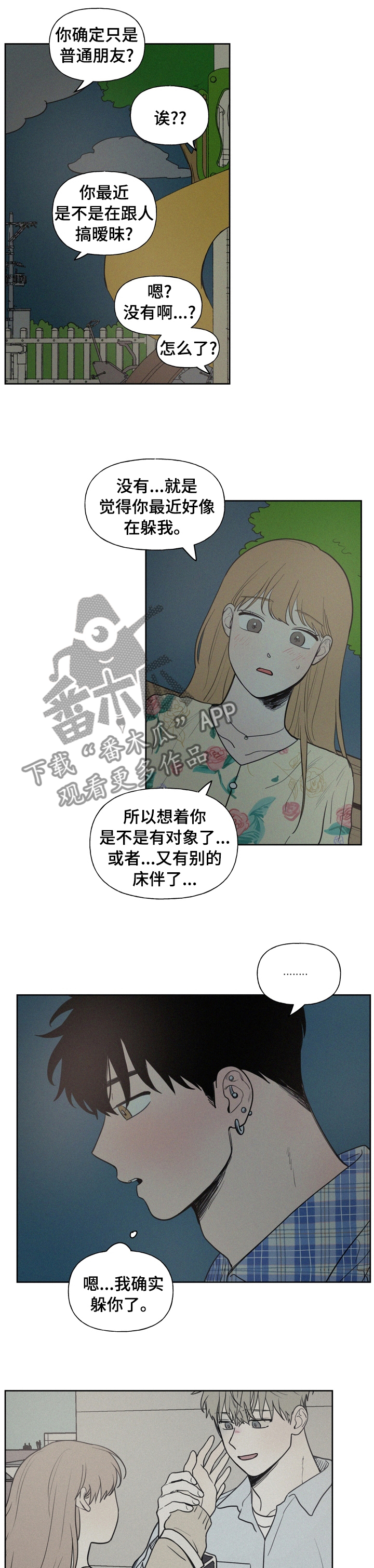 男性朋友们漫画,第55章：胆小鬼2图
