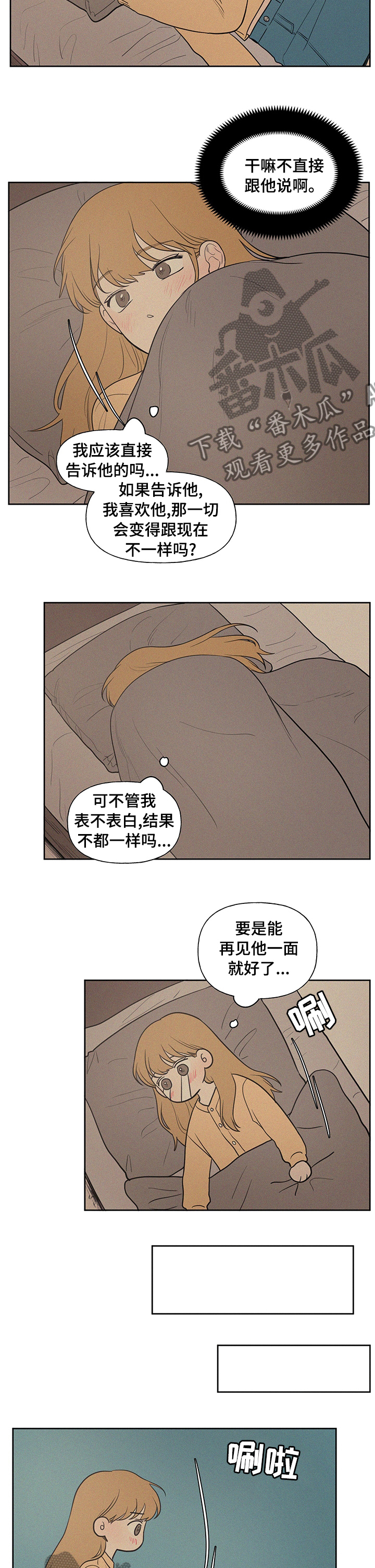 男性朋友们漫画,第68章：扰民1图