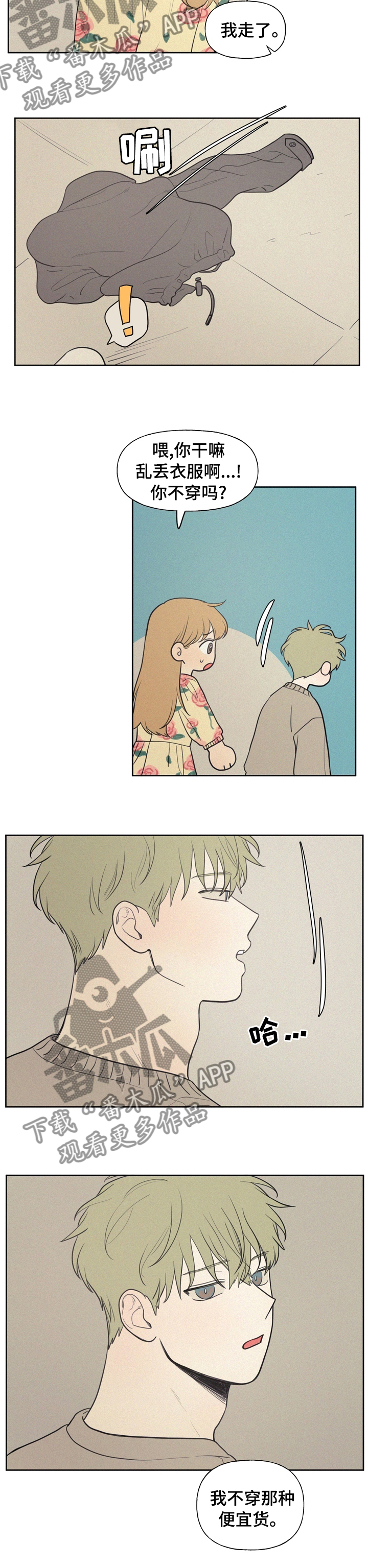 男性朋友们漫画,第54章：不穿便宜货2图